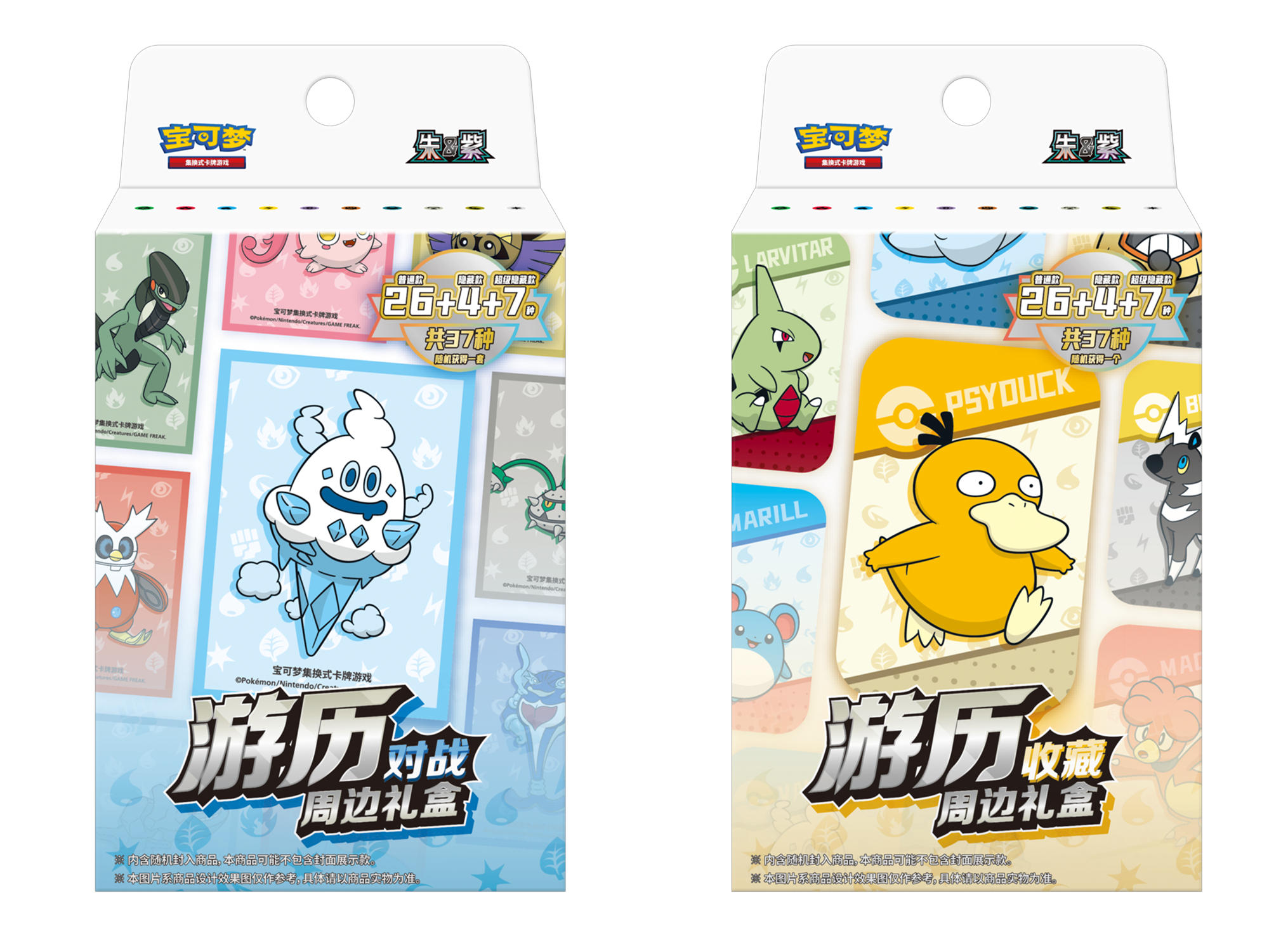 PTCG宝可梦朱&紫游历对战/收藏周边礼盒【下单默认同意代拆】