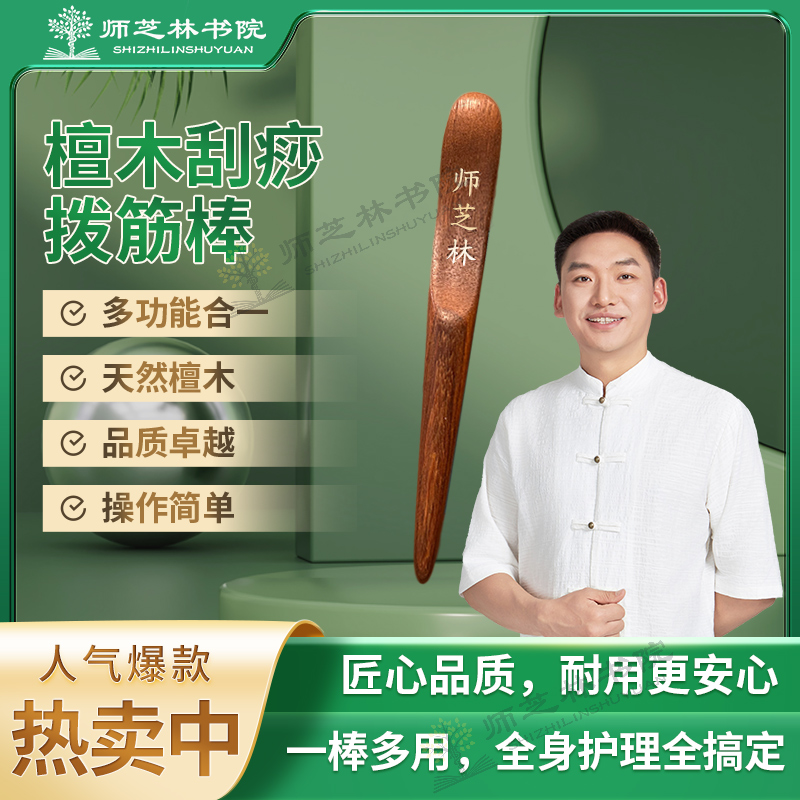 【苗老师专属】多功能合一点穴按摩檀木刮痧拨筋棒