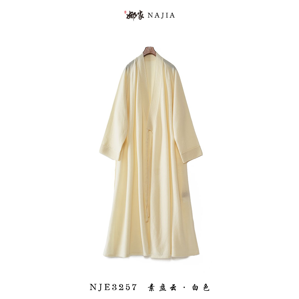 娜家·国风【素盘云】羊绒羊毛慵懒感汉服长衫温柔气质春秋禅意中式