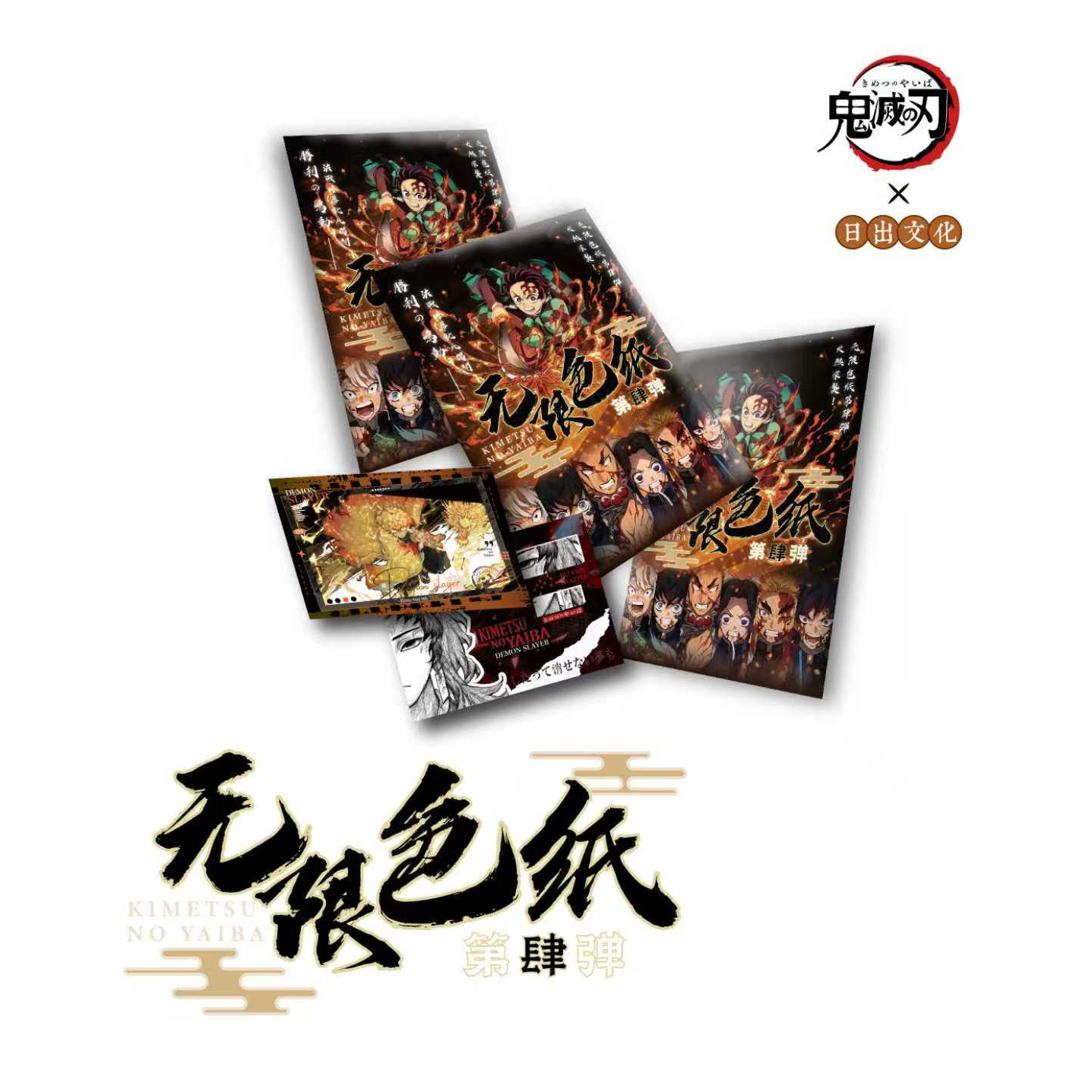 【日出文化X鬼灭之刃】无限城篇色纸-第四弹A5色纸二创（代拆）