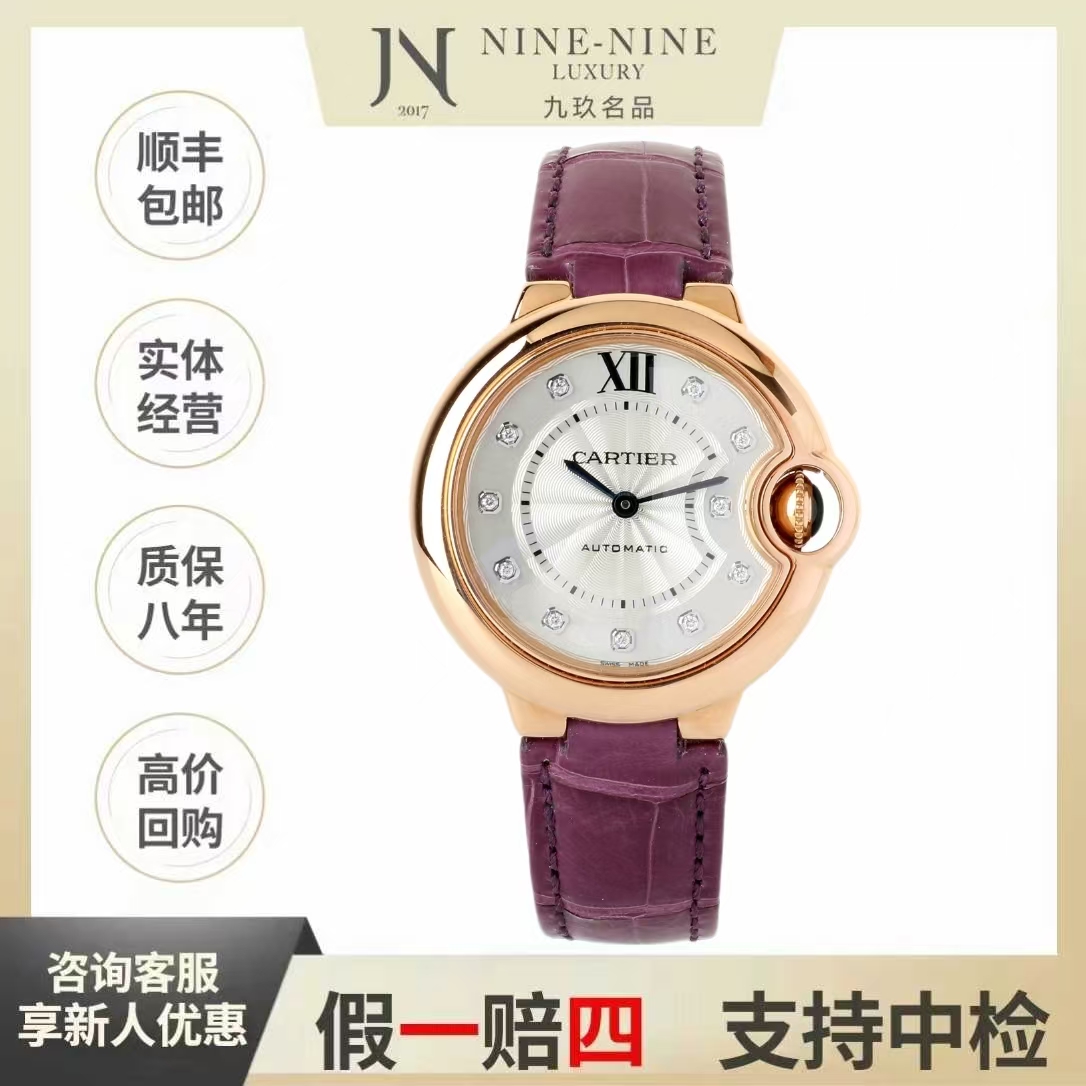99新 Cartier/卡地亚 蓝气球系列/WE902063/21年全套/33mm/优雅/