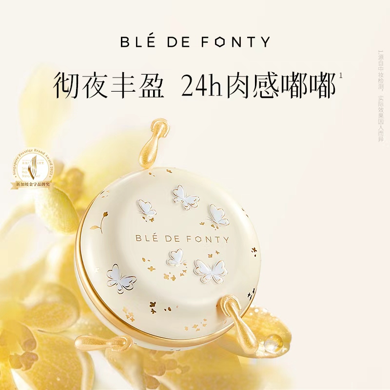 【旗舰店】枫缇金桂唇部盈润修护胶囊精华