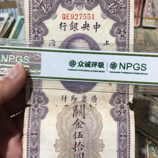 1张退市旧票福利品有缺肉