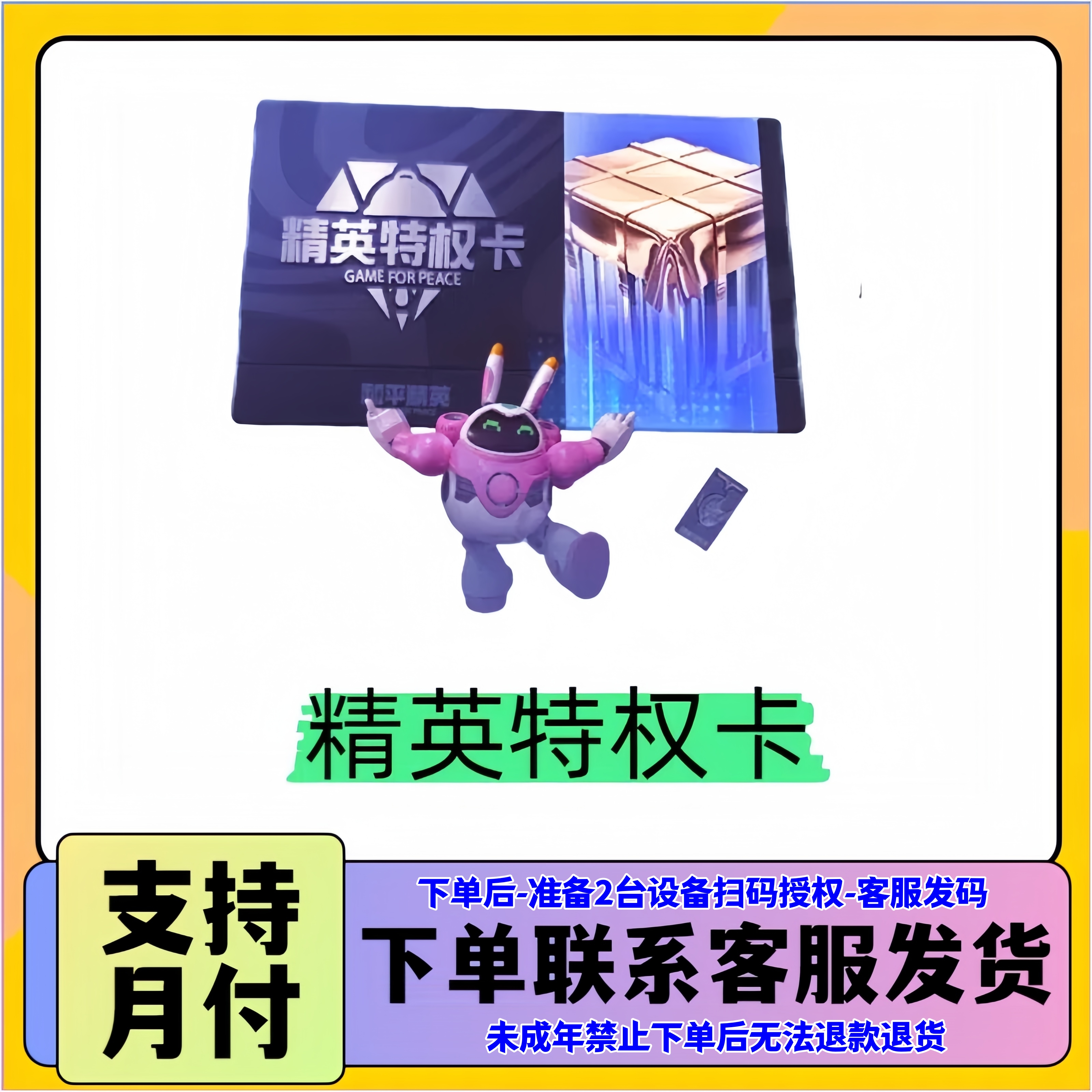 和平精英皮肤小店入口衣服出售精英特权卡