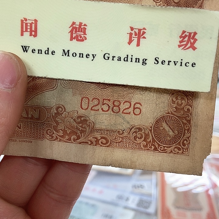 退市老纸币品相如图看好再买