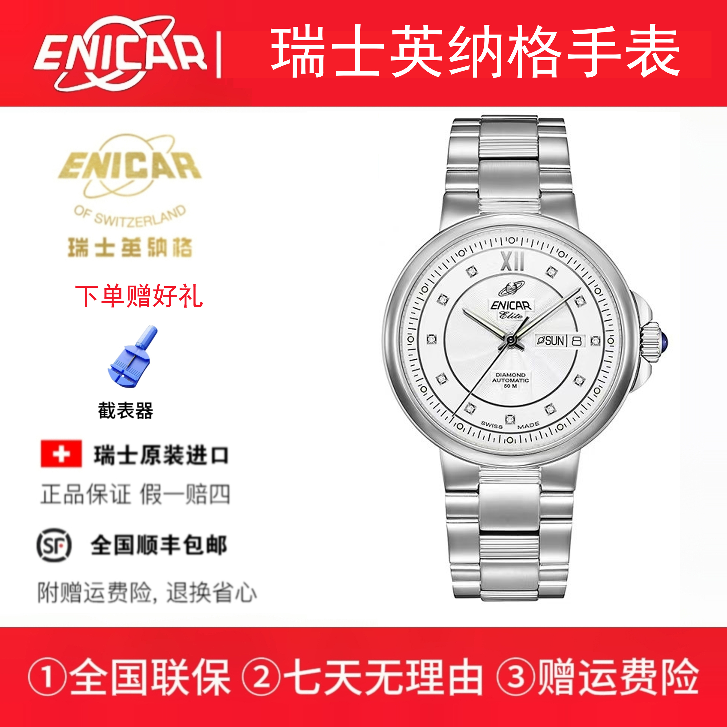 Enicar/英纳格瑞士原装进口腕表CH31aA,aB,GV,《逸佳和专属》