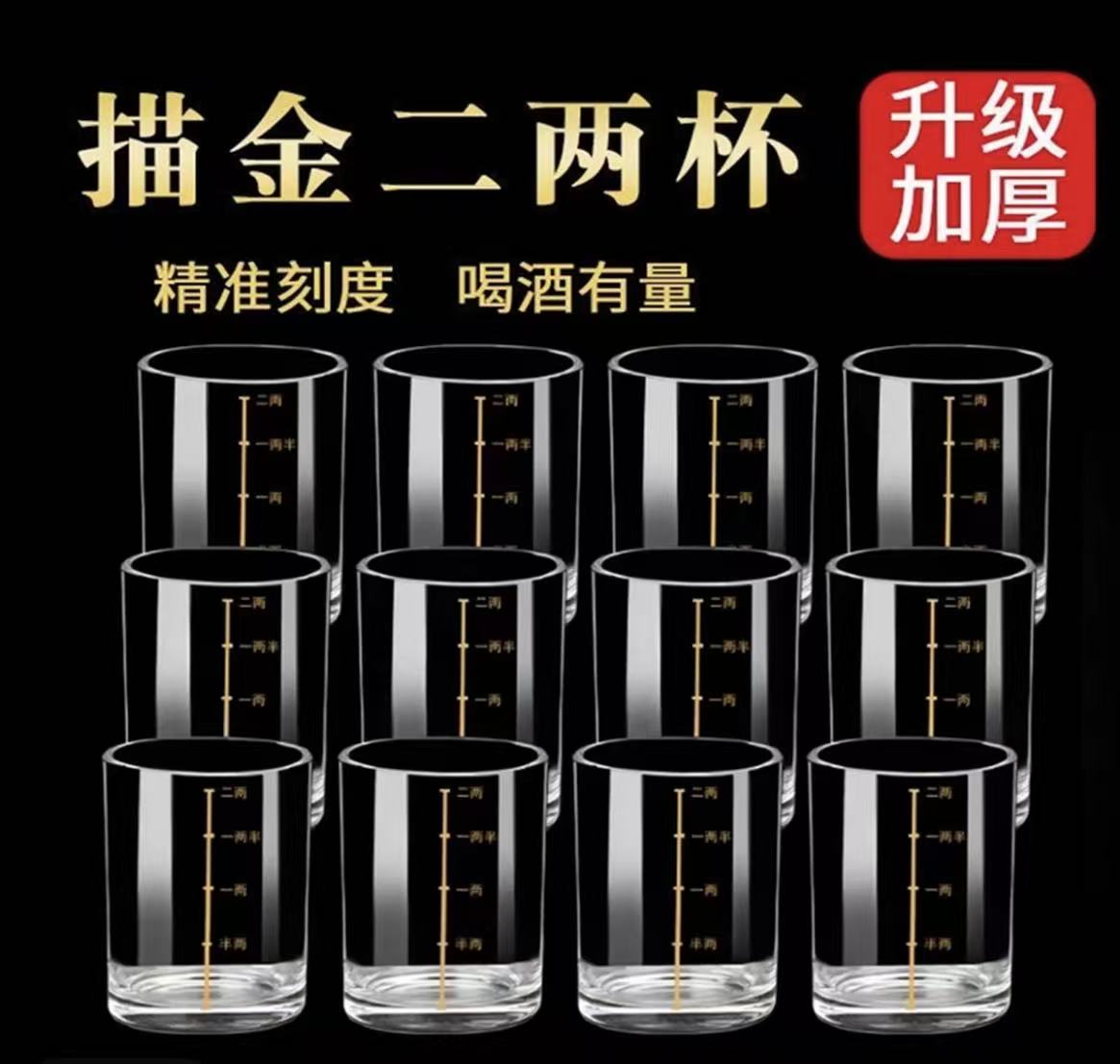 【12只 】高档加厚透明二两杯家用创意中式二两白酒杯大号无铅杯