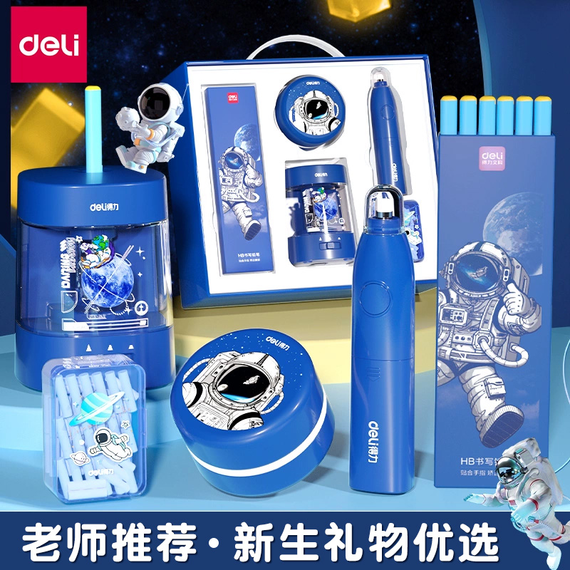 【直播】得力电动文具套装33303 9009