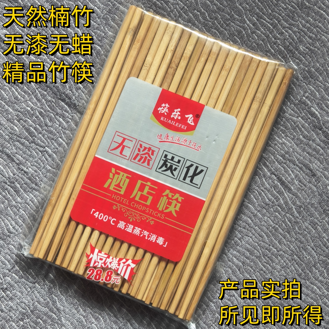 【买一送一】30双高档无蜡防霉防滑楠竹筷子实惠家用饭店快餐早餐店