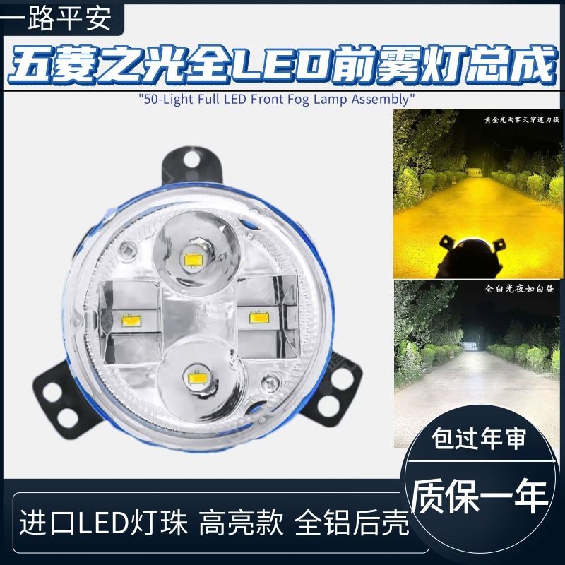 五菱之光led前雾灯总成超亮6400/6376/88/89/71防雾灯防水配件