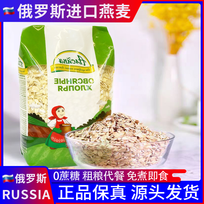 [2包]俄罗斯原装进口艾利客老奶奶俄罗斯进口燕麦片每包400g/袋