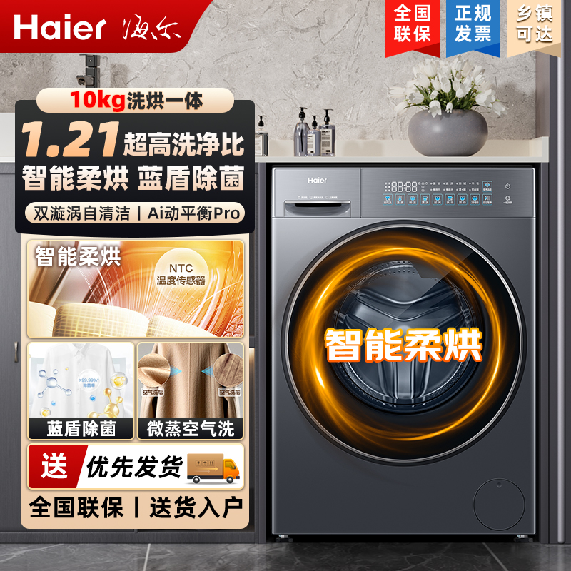 【国补20%】海尔25年新品滚筒洗衣机10KG全自动洗烘一体1.21洗净比