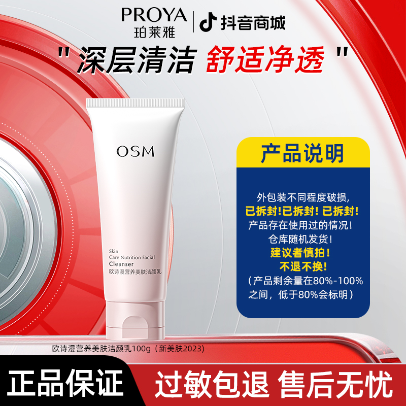 欧诗漫营养美肤洁颜乳洗面奶保湿洁面护肤品氨基酸清洁洁面女生