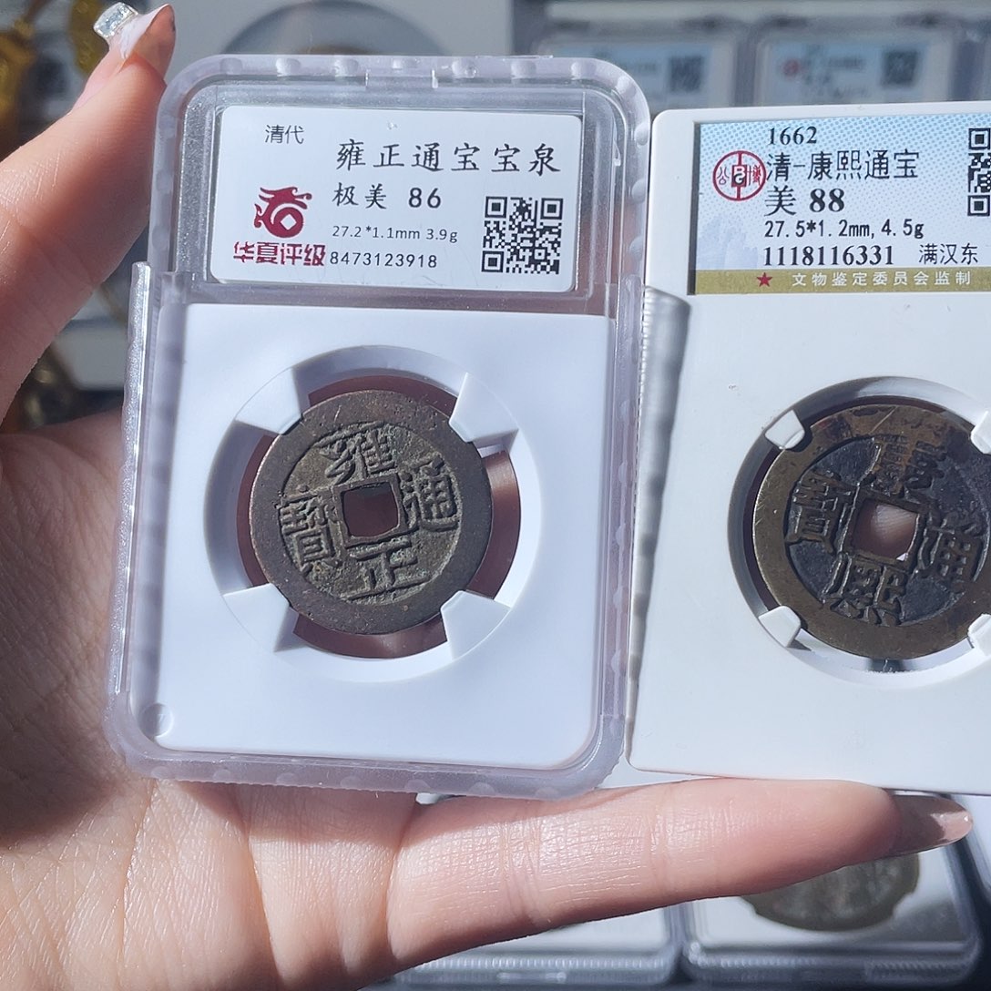 铜✨****张小莲，华夏雍正3918，公博康熙东6331