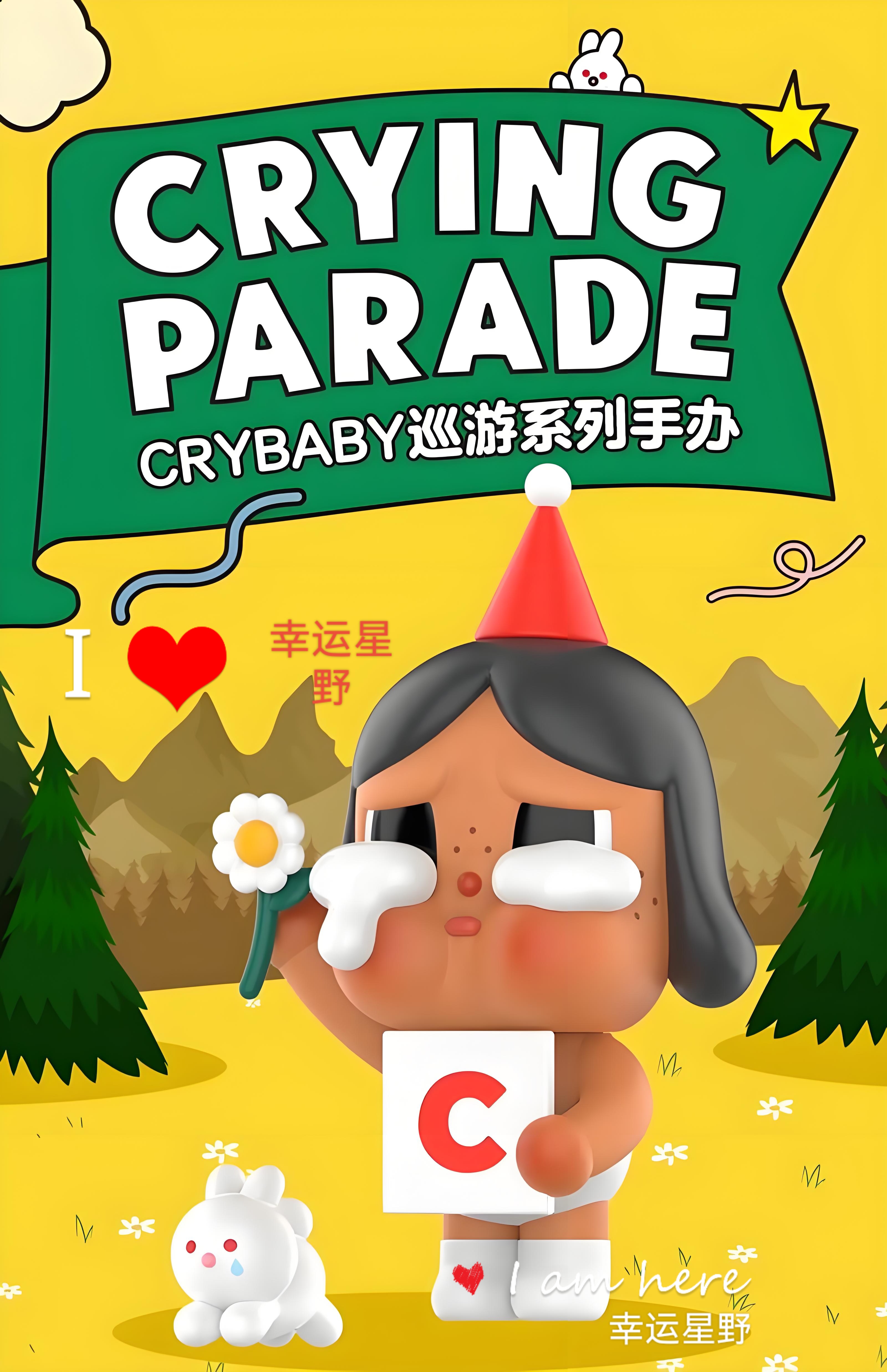 【可代拆】CRY娃巡游系列手办摆件盲盒
