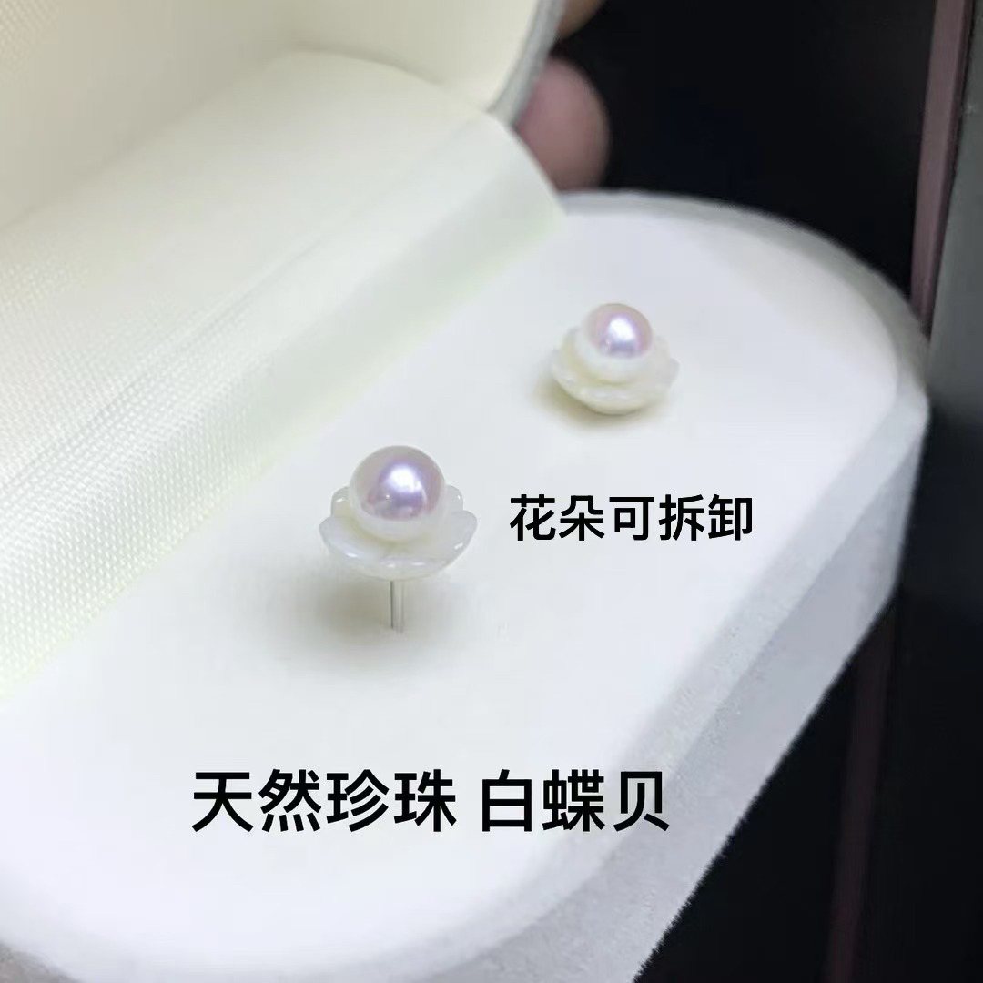 花朵可拆卸贝壳-天然珍珠耳钉（S925银）5.5mm珍珠