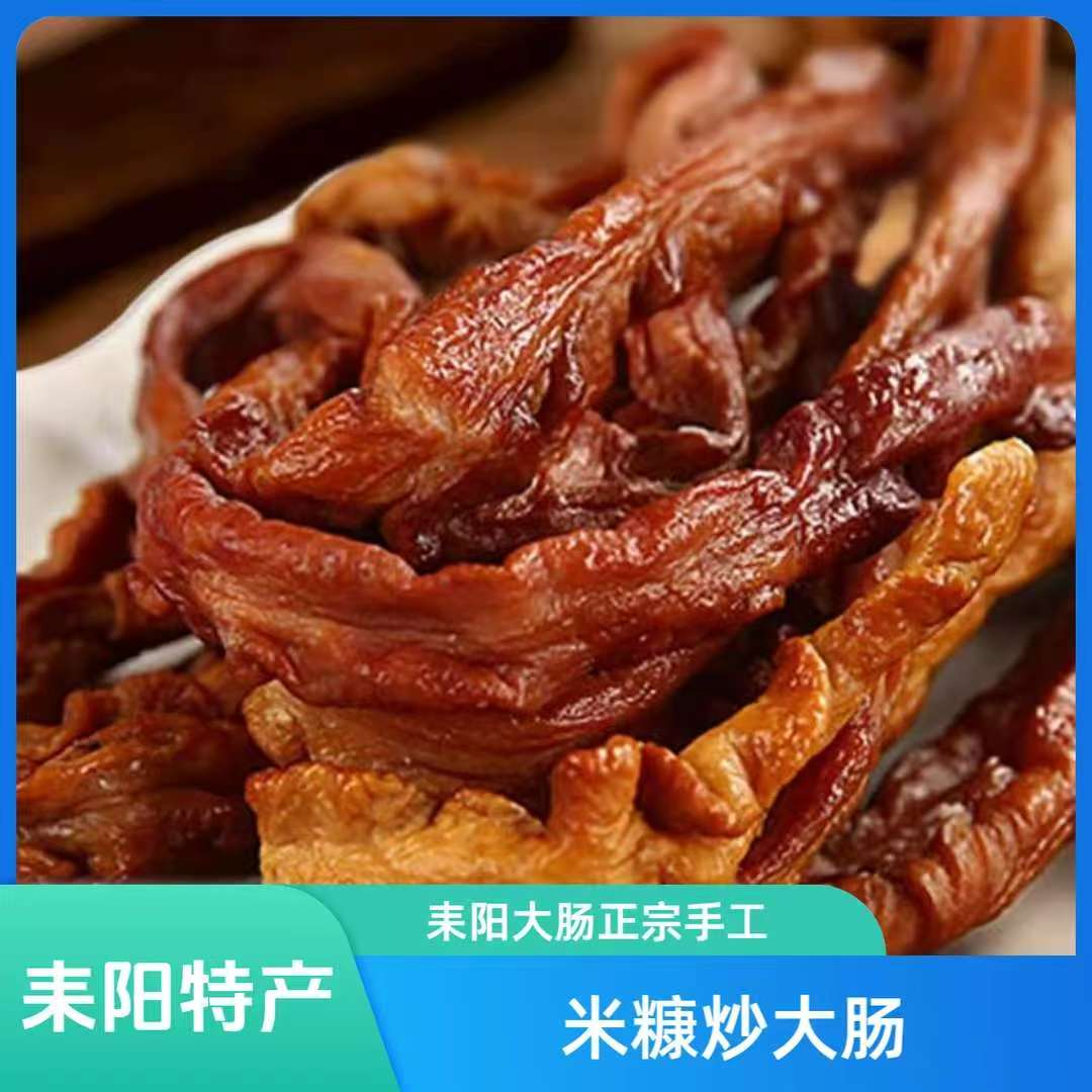 正湘食湖南特产米糠大肠烟熏干肥肠农家柴火烟熏高山土猪腊肥肠