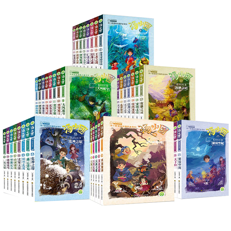 【新华书店】全套56册 汤小团漫游中国 系列 上古再临卷辽宋金