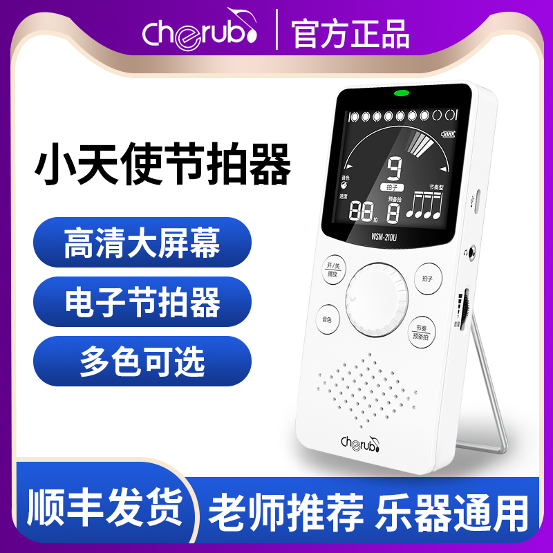 电子人声节拍器钢琴吉他架子鼓古筝通用精准节奏打拍器