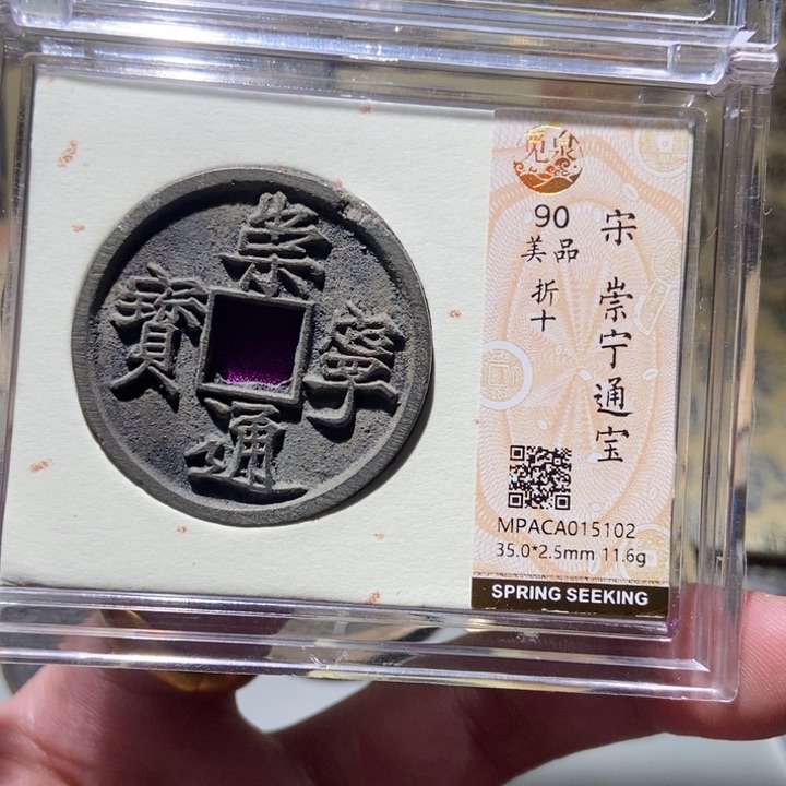 铜觅泉评级古币一枚 董心