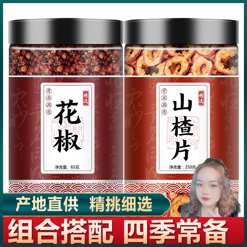 （吴二姐组合款）山楂圈花椒山楂大叶菜泡水泡茶食用包邮