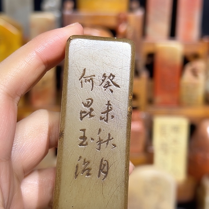 印石寿山石山山水水是山山水水寿山石