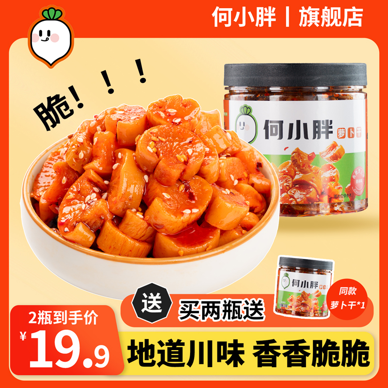 【专属活动】四川萝卜干下饭菜榨菜麻辣香辣特产农家自制脆爽