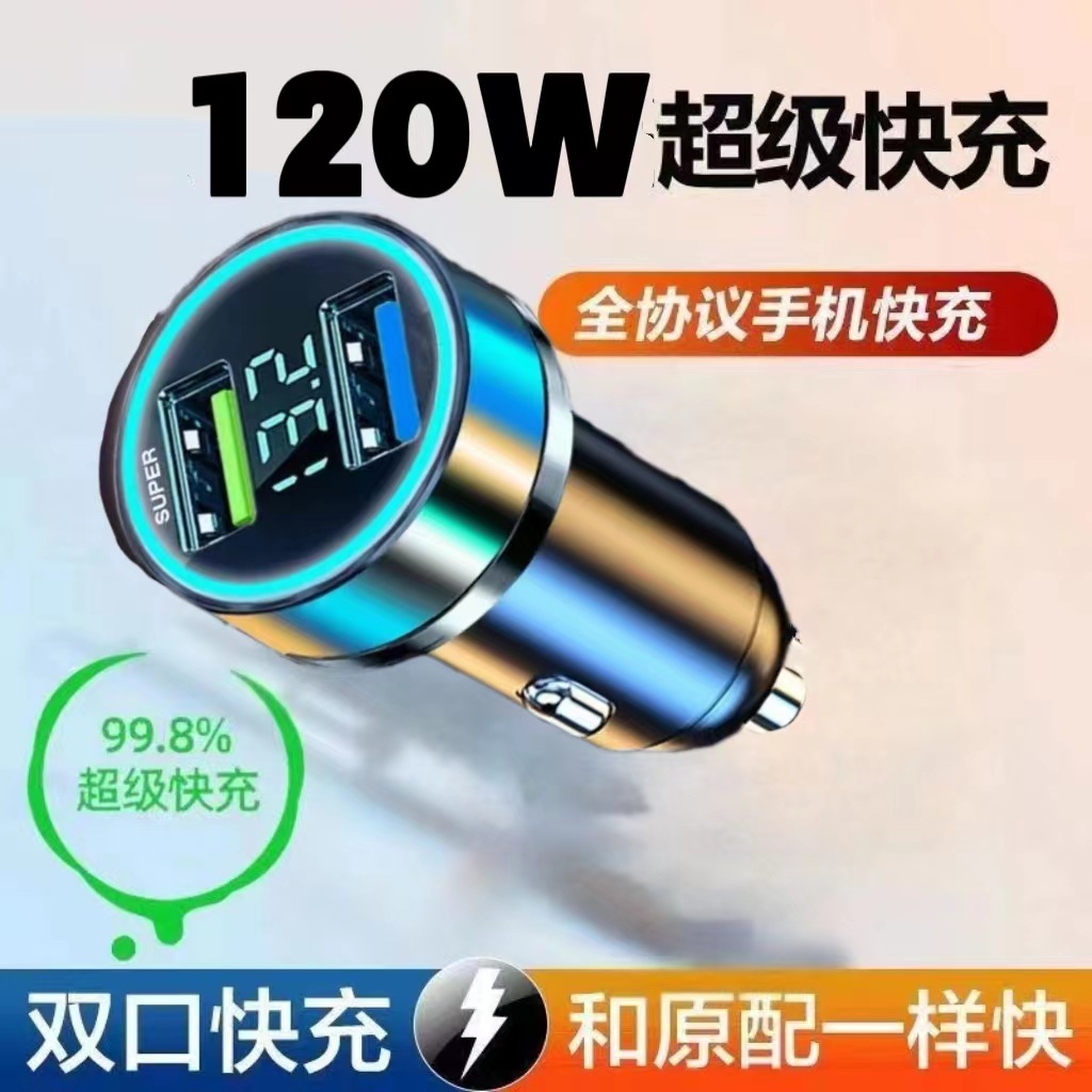 车载充电器快速充电100w超级快充车载手机充电器铝合金车载充电器