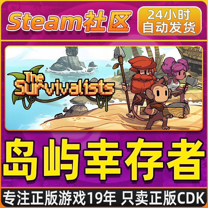 岛屿幸存者 The Survivalists  Steam PC正版国区CDKEY