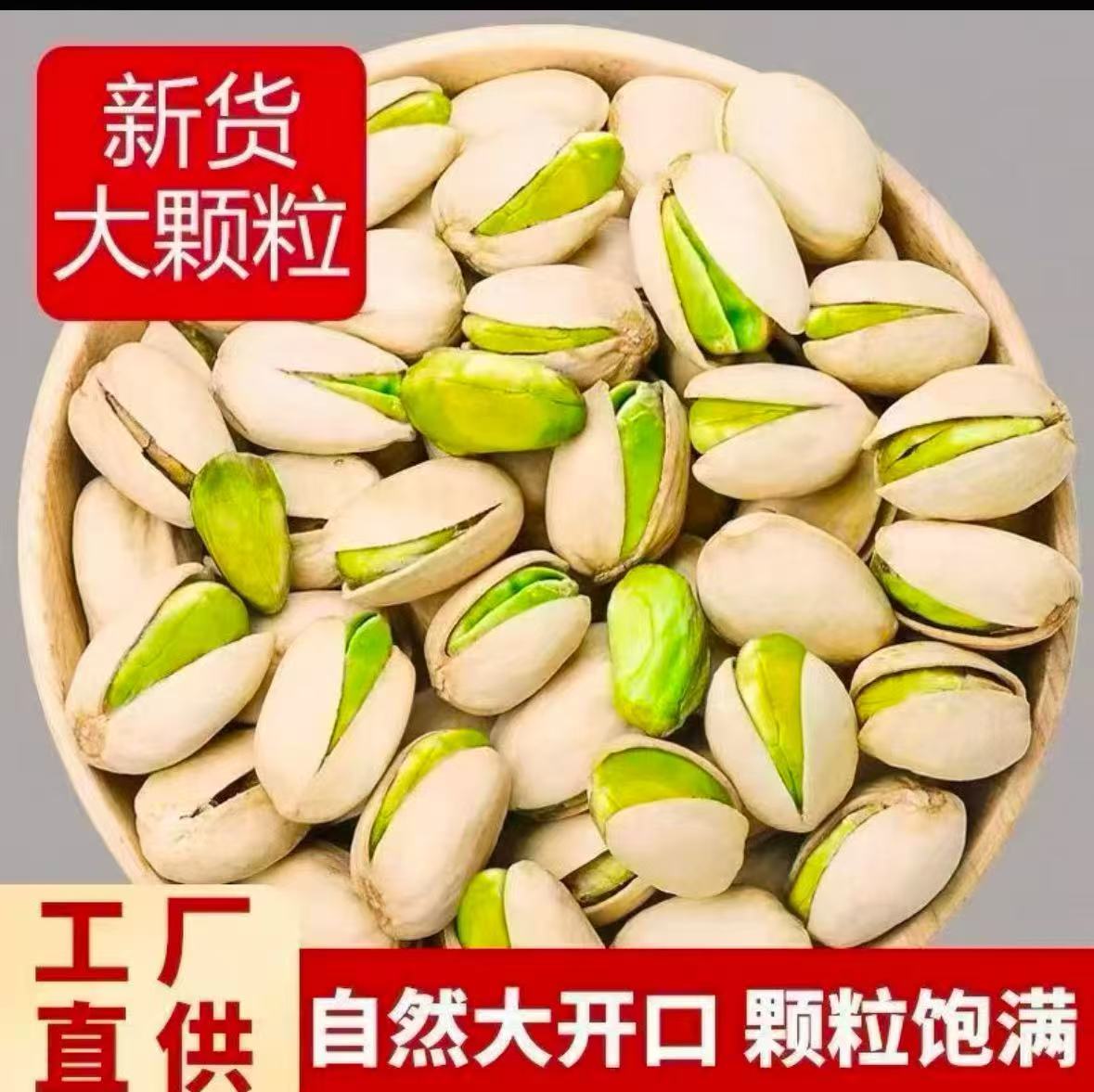 【到手3袋】开心果_随心装坚果营养不漂白健康