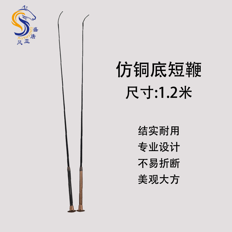 仿铜底短鞭防滑马术鞭 赶马马鞭子 骑马装备马具配件马术用品