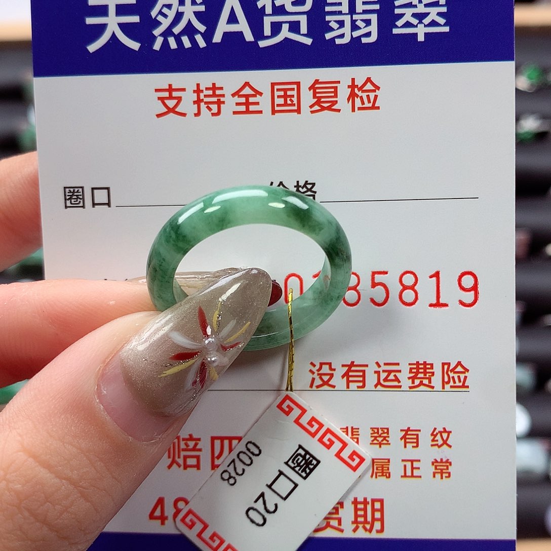 翡翠戒指未镶嵌20圈
