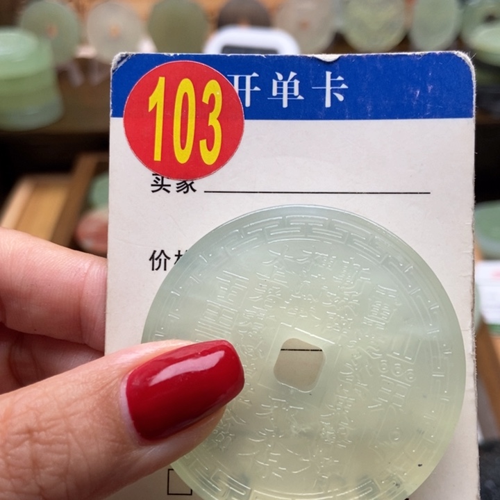 未镶嵌蛇纹石玉挂件臣***连