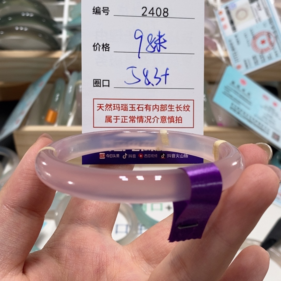玛瑙/玉髓手镯未镶嵌2408