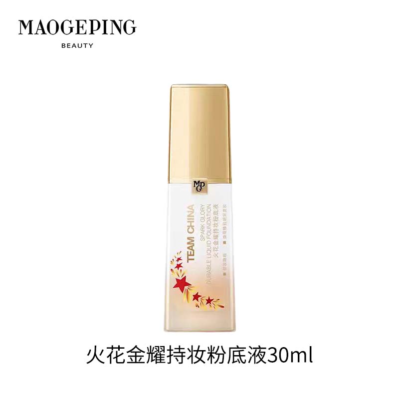 毛戈平国家队粉底液火花金耀持妆粉底液服帖持久不易脱妆正品