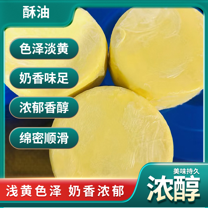 青藏高原草饲牦牛酥油牦牛奶手工制作奶香十足特色美食营养健康