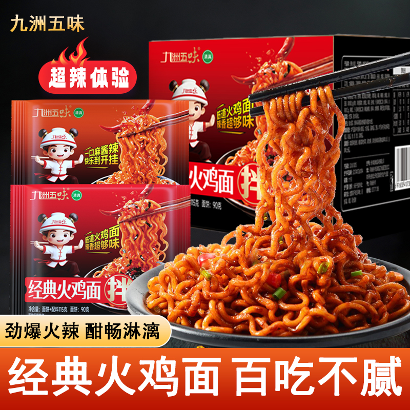 【九洲五味】经典麻酱火鸡面115g拌面方便面夜宵爆辣速食火鸡面充饥