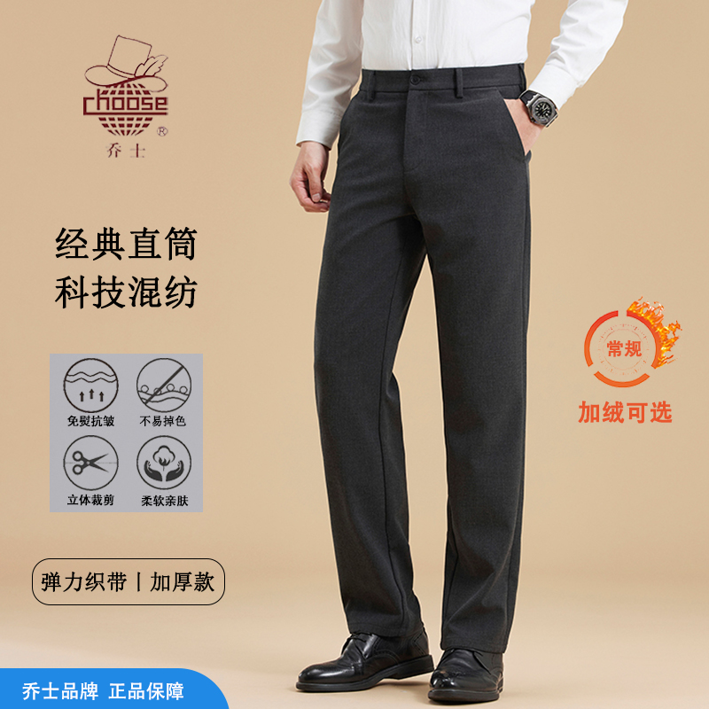 CHOOSE/乔士秋冬男士弹力商务休闲西裤直筒长裤修身男裤厚款保暖