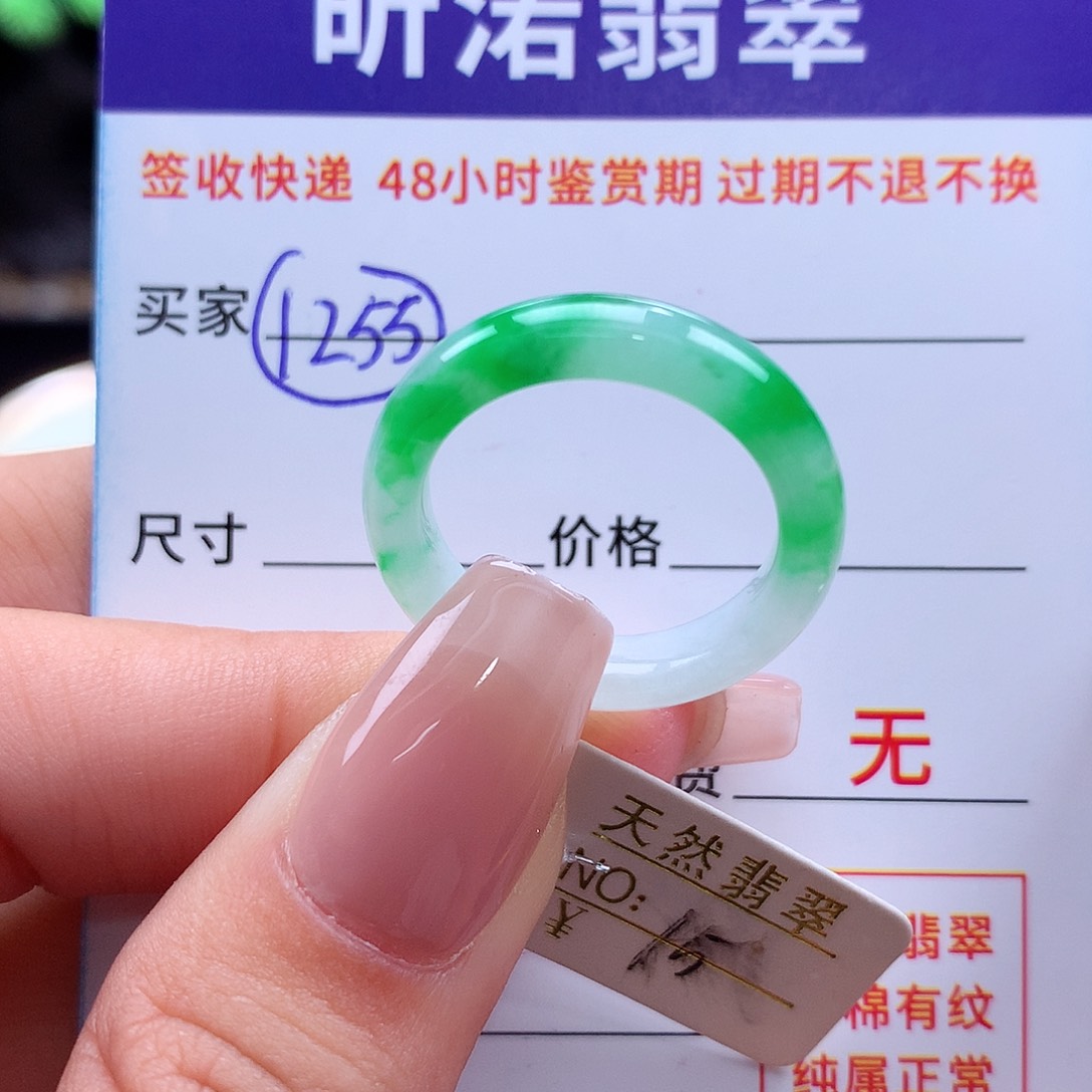 翡翠未镶嵌戒指15圈