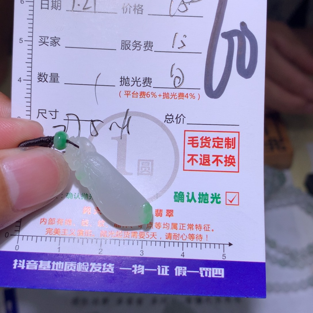 小***胖定制翡翠未镶嵌11