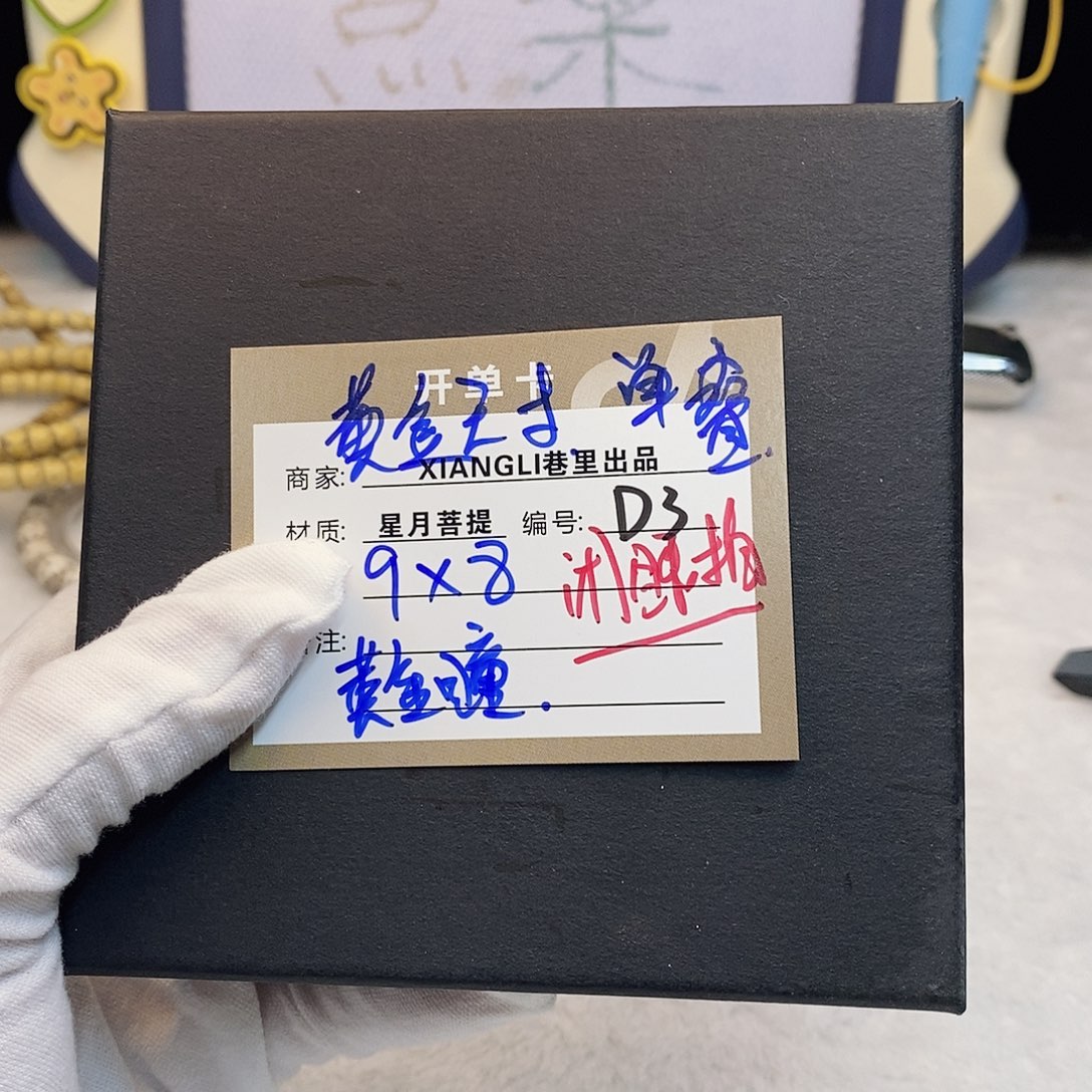 手串星月菩提11112222d3