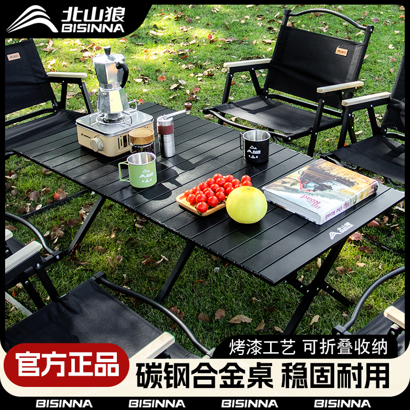 北山狼蛋卷桌野餐桌椅套装野外野营便携露营装备椅子户外折叠桌子