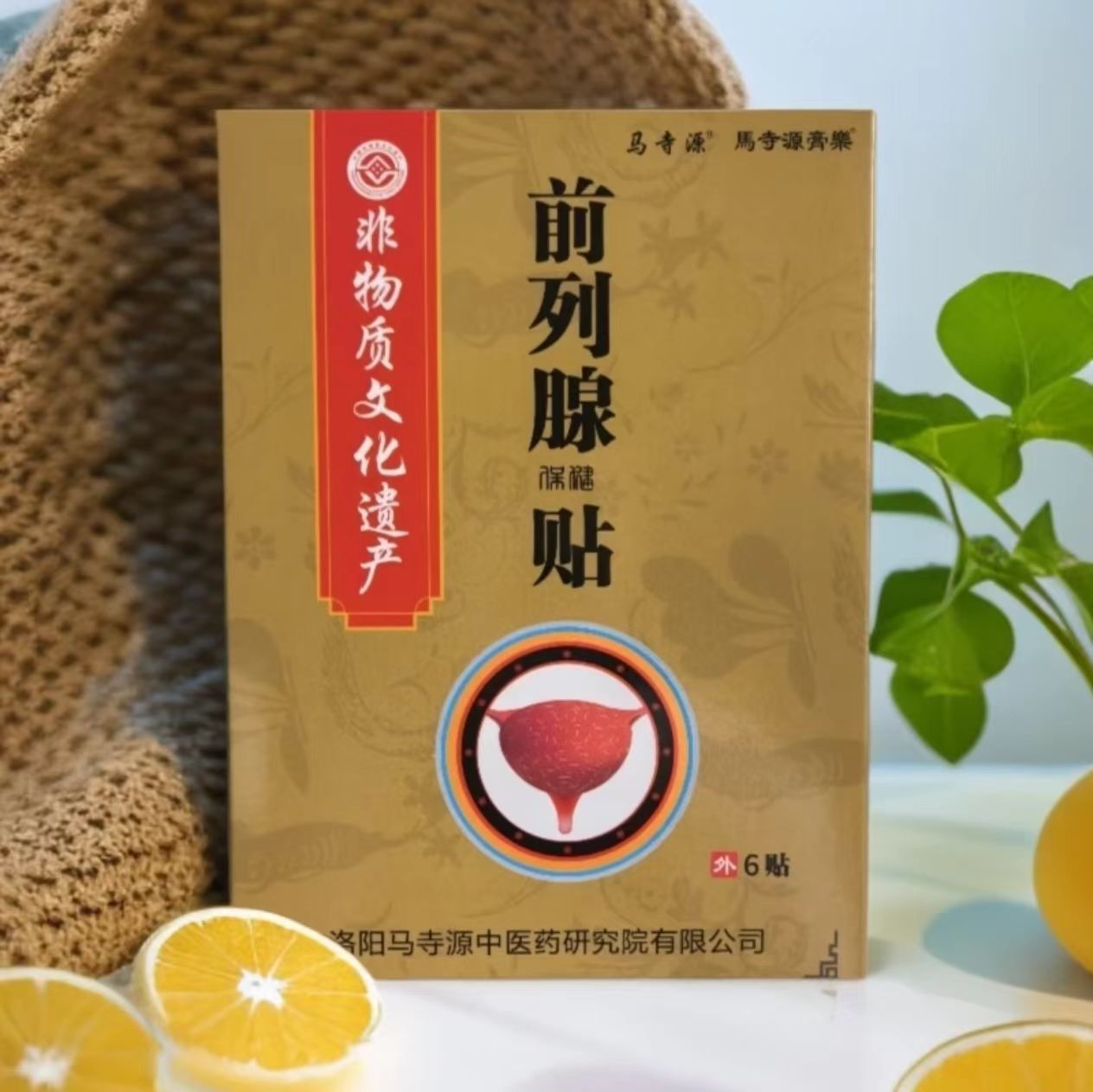 百年技艺 马寺源草本前列贴