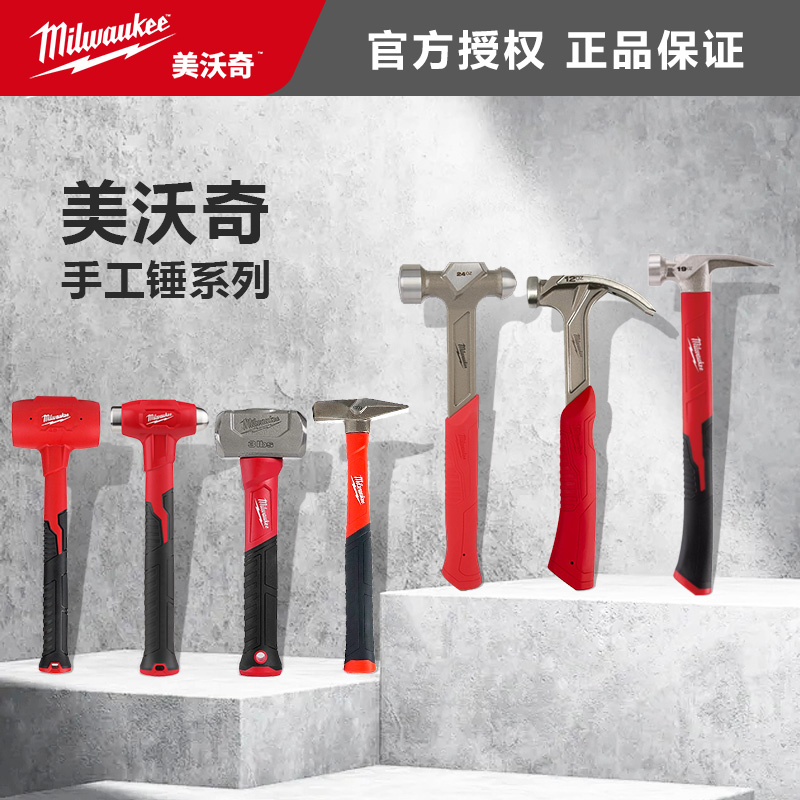 美沃奇米沃奇羊角锤圆头锤石工锤起钉器奶子锤钳工锤榔头一体式锤