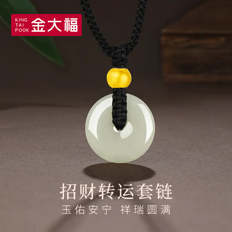 金大福招财转运平安扣套链女气质百搭足金饰品和田玉编绳项链商城