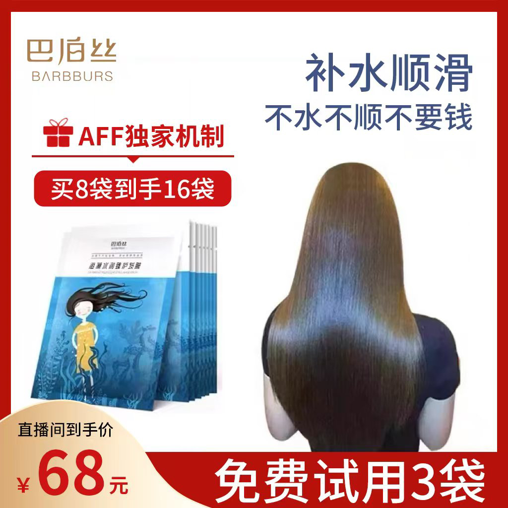 【直播专属】买1送1巴泊丝补水修护发膜防断发角蛋白营养膏官方正品