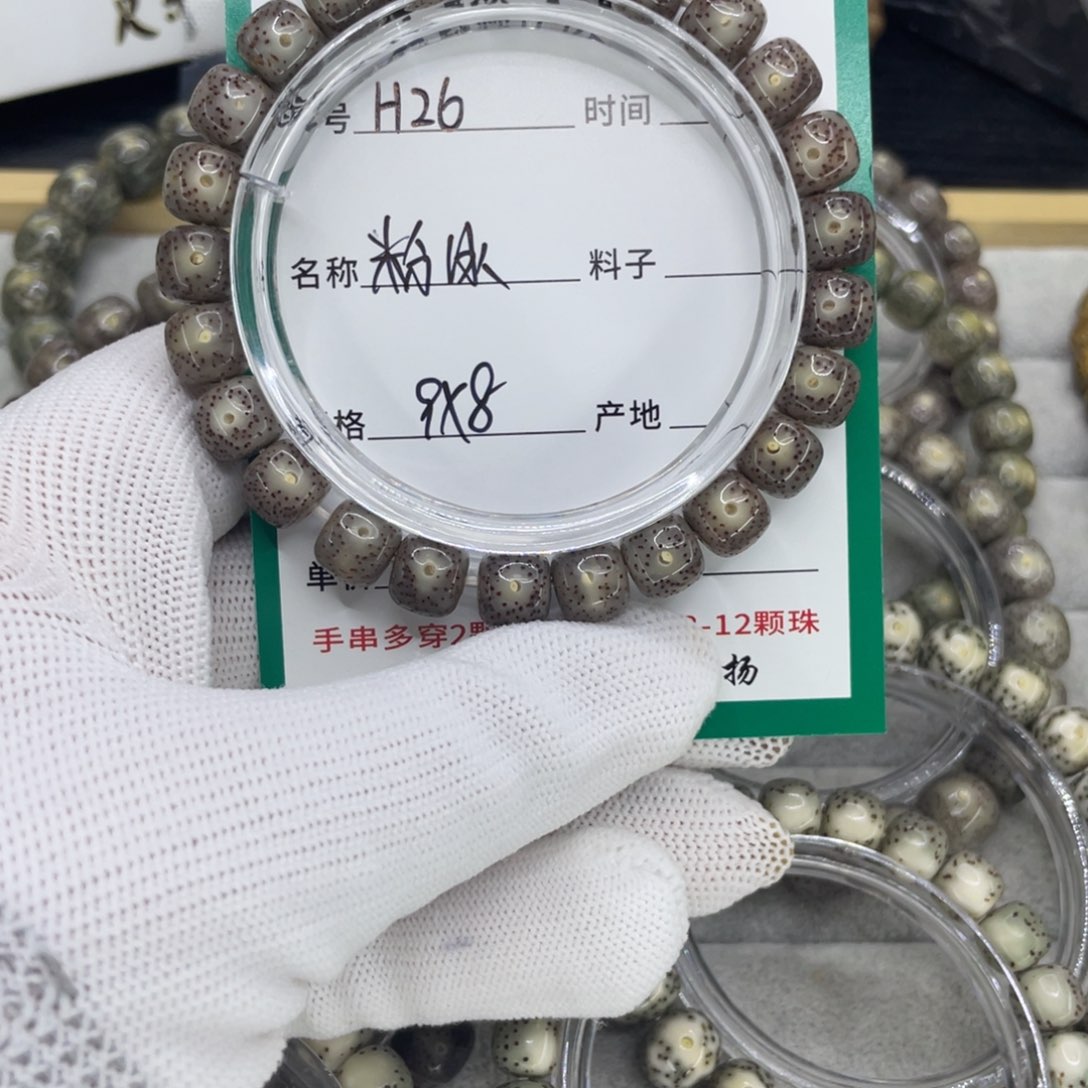 星月菩提手串H粉冰