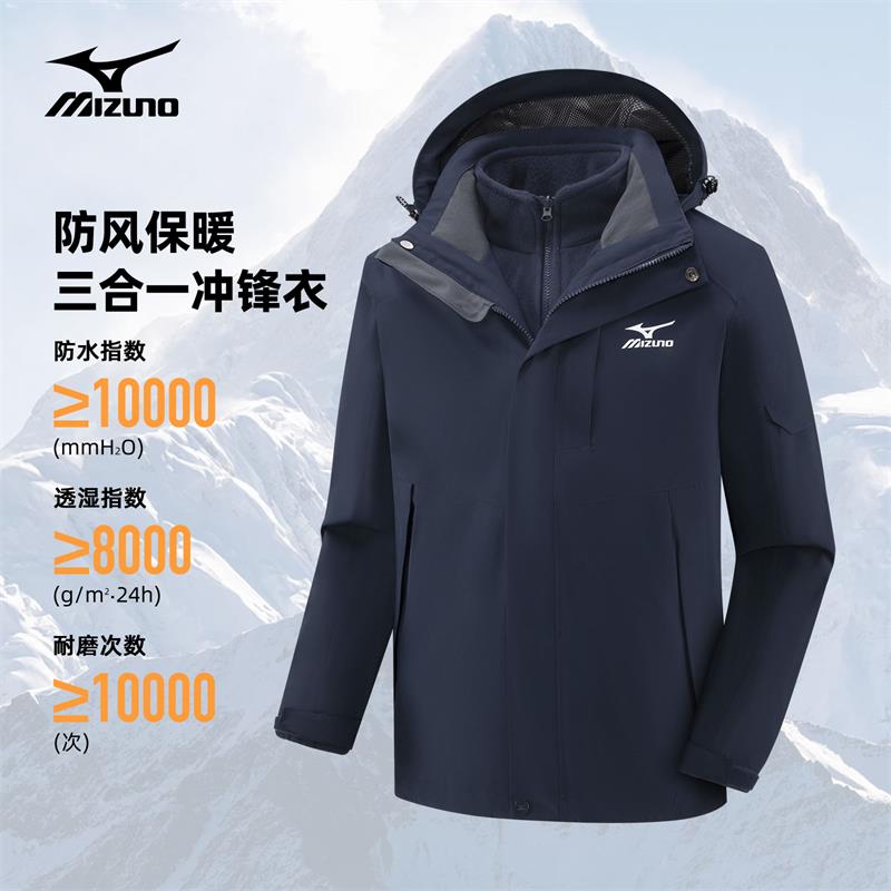 Mizuno/美津浓户外男情侣款保暖户外休闲耐磨两件套冲锋衣