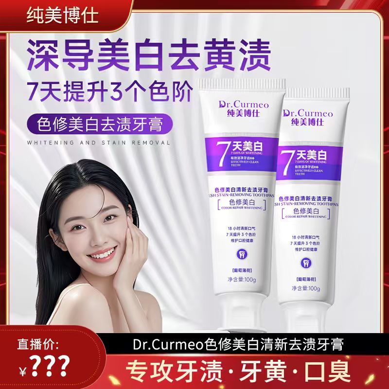 纯美博仕色修口腔清新美白去渍牙膏100g-ZB5