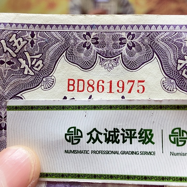 退市老纸币品相如图看好再买